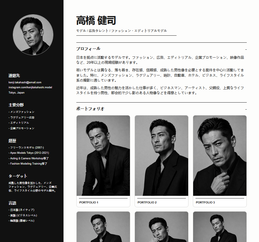 Screenshot completo del CV pubblico Kenji Takahashi in template Holo Prime Black